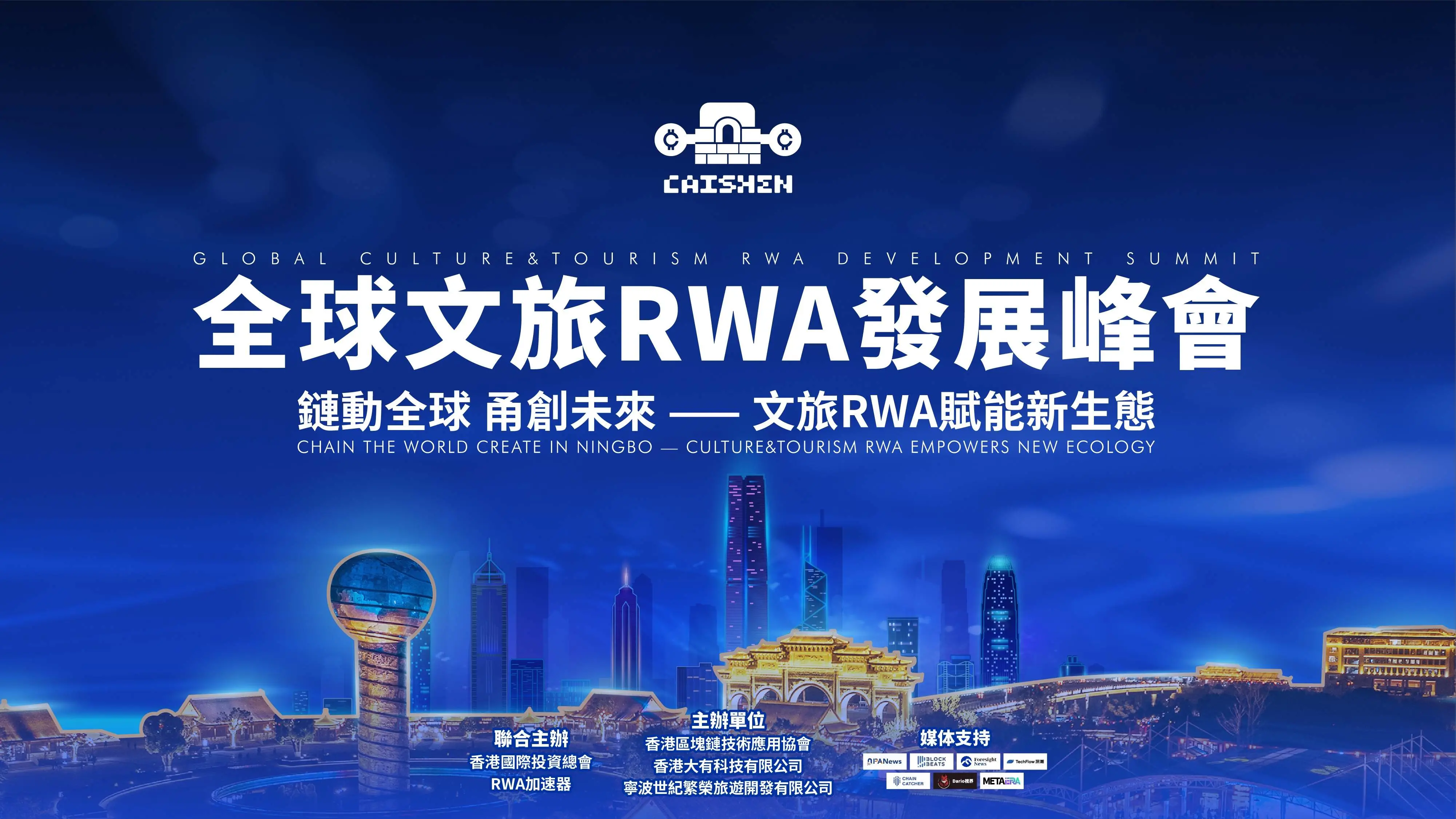 财神宇宙启航链上新生态，香港破题文旅 RWA 全球化