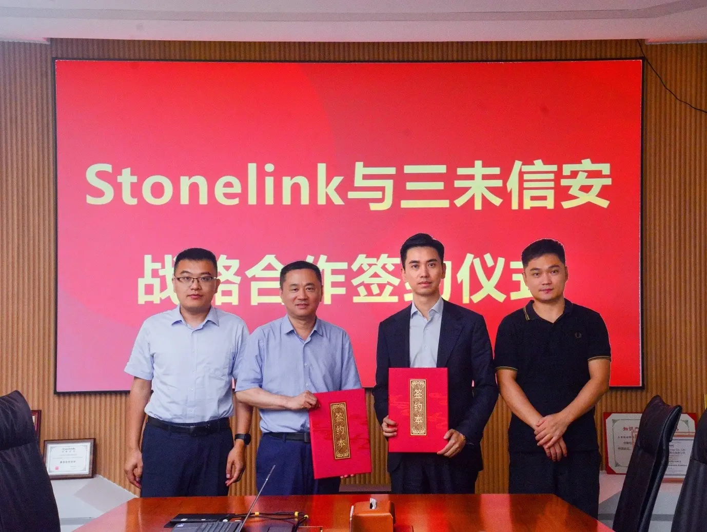 StoneLinkは三未信安と戦略的提携を結び、ブロックチェーンと暗号技術の深い融合を推進します。