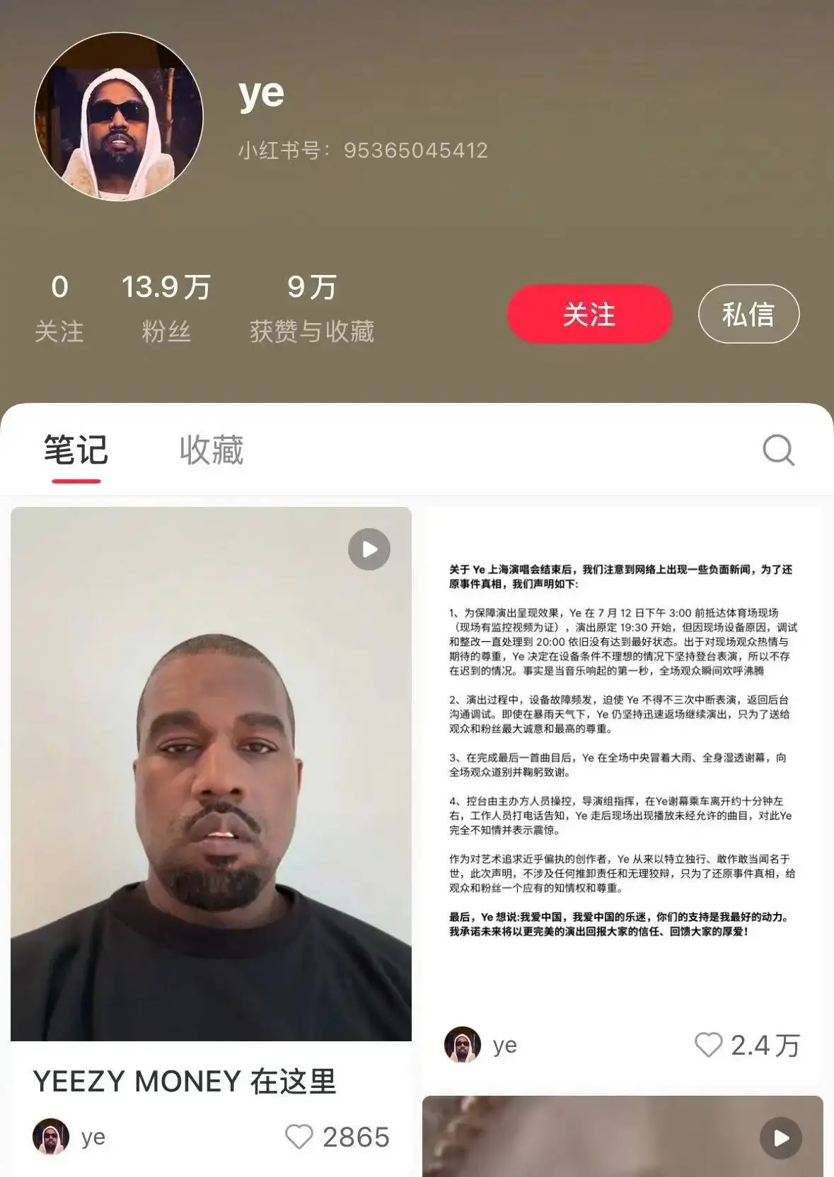 Kanye West 此前在小红书发布了 YZY 的发币视频
