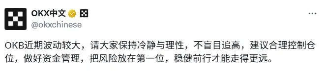 OKX：OKB 최근 변동이 크므로 적절히 포지션을 조절할 것을 권장합니다