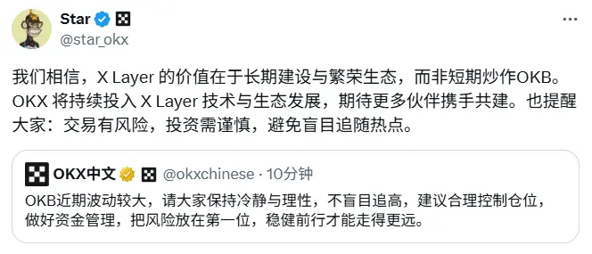 OKX 스타: X Layer의 가치는 단기 투기보다는 장기 구축에 있다. OKB