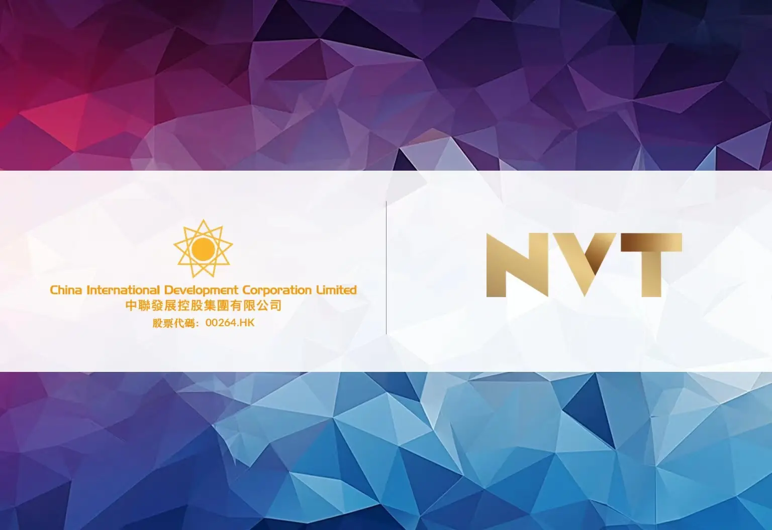 中聯発展控股グループ有限公司は、NVTの20%の株式を戦略的に取得することを発表しました。