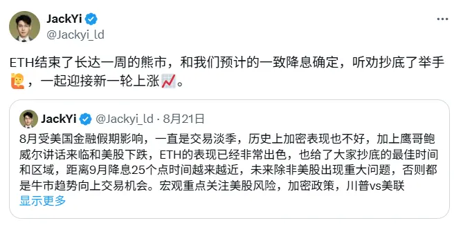 易理华：ETHの1週間にわたる熊市が終了し、新たな上昇を迎えましょう。