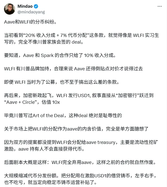 dForce 創始人：將 WLFI 代幣分配認作 Aave 內含價值並不準確，7% 代幣分配條款價值過高