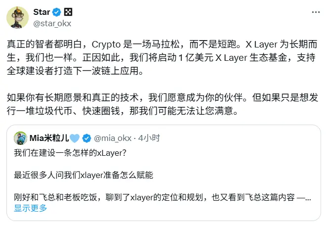 OKX Star：将启动 1 亿美元 X Layer 生态基金