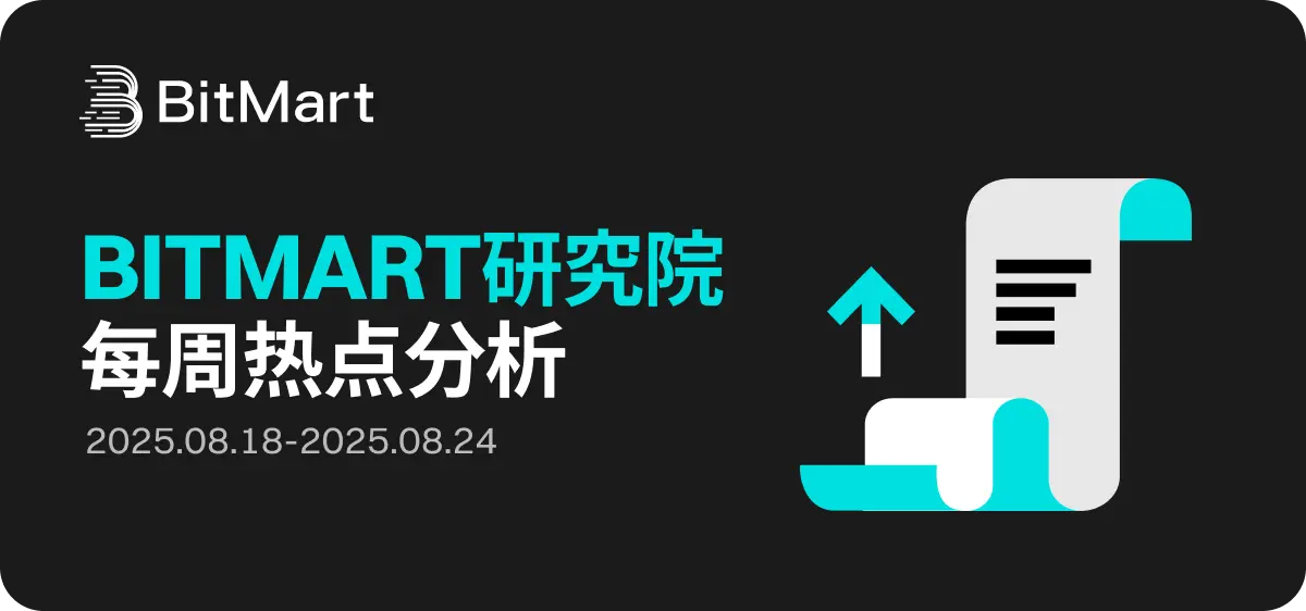 BitMart 市場行情週報 8.18-8.24