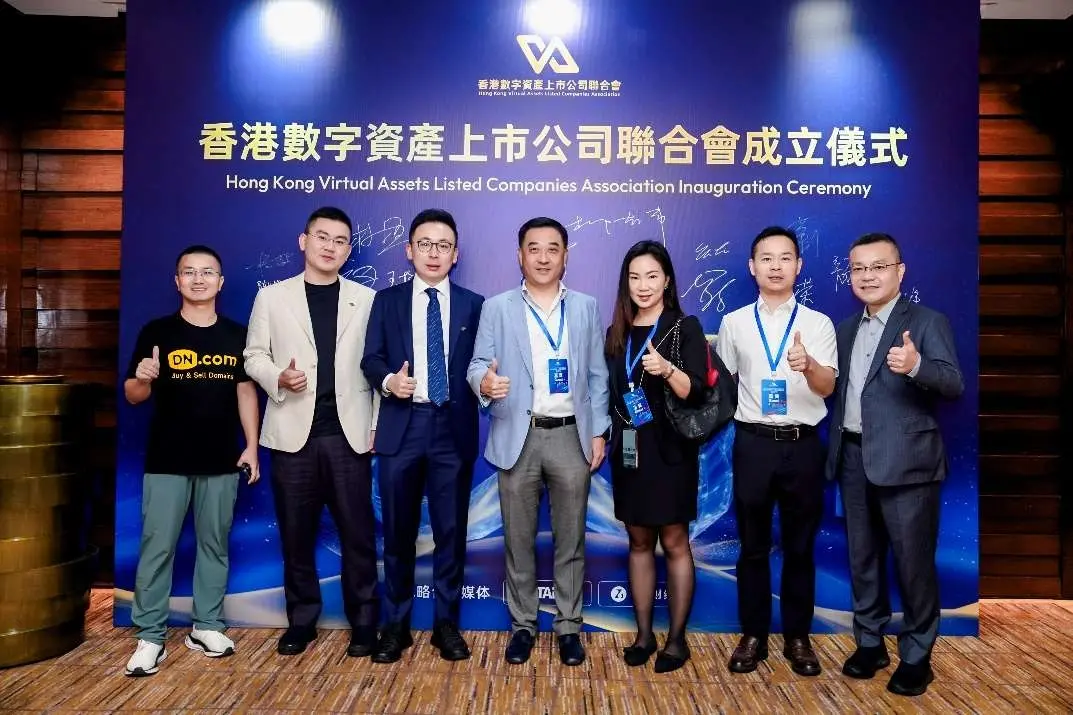 中联发展成为香港数字资产上市公司联合会创始会员