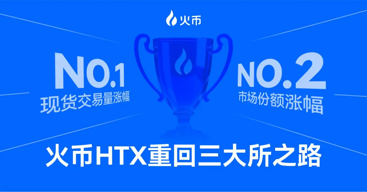 Huobi HTX Twelfth Anniversary: From Deep Cultivation to Takeoff, Leading the Global Cryptocurrency Market