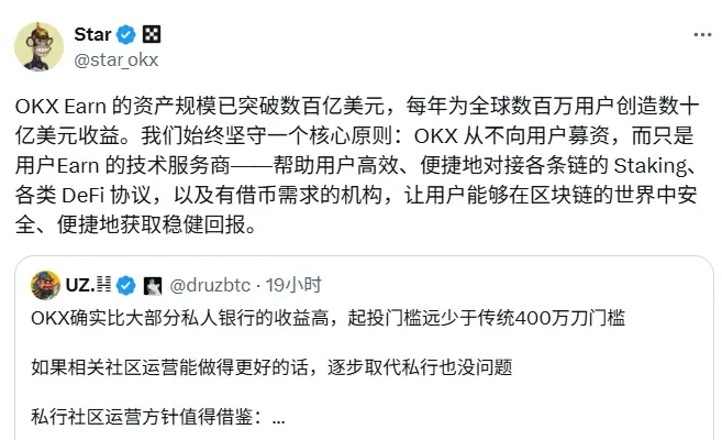 OKX Star：OKX 從不向用戶募資，而只是用戶 Earn 的技術服務商