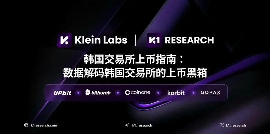 Korean Exchange Listing Guide: Decoding the Black Box of Listing on Korean Exchanges