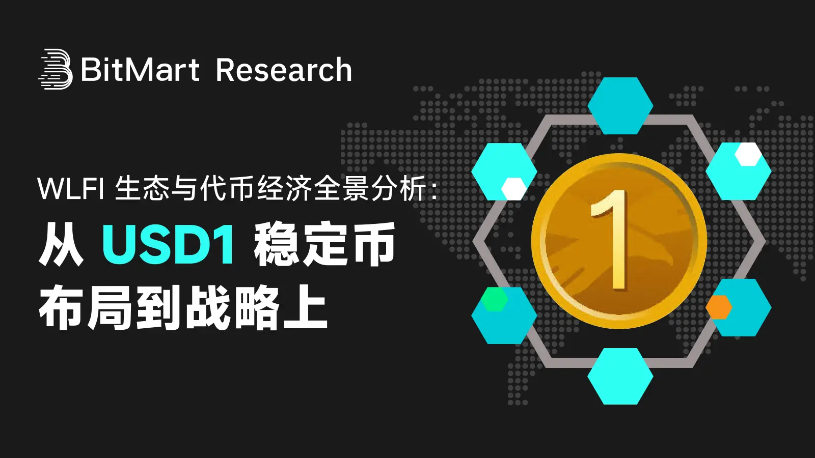 WLFI Ecosystem and Token Economy Panorama Analysis: From USD1 Stablecoin Layout to Strategic Public Company Binding