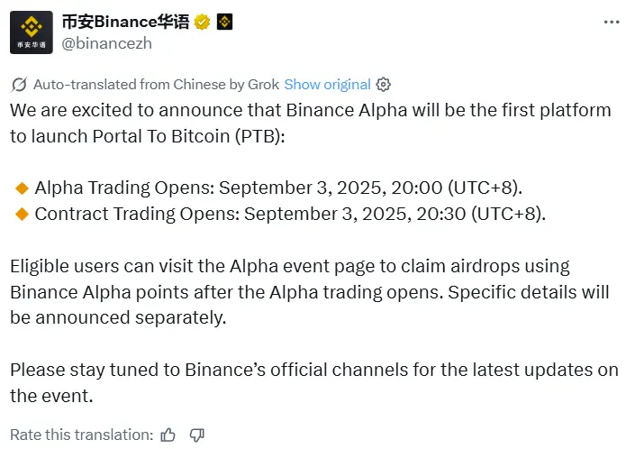 Binance Alpha will launch Portal To Bitcoin (PTB) at 20:00, with a phase one points threshold of 245 points