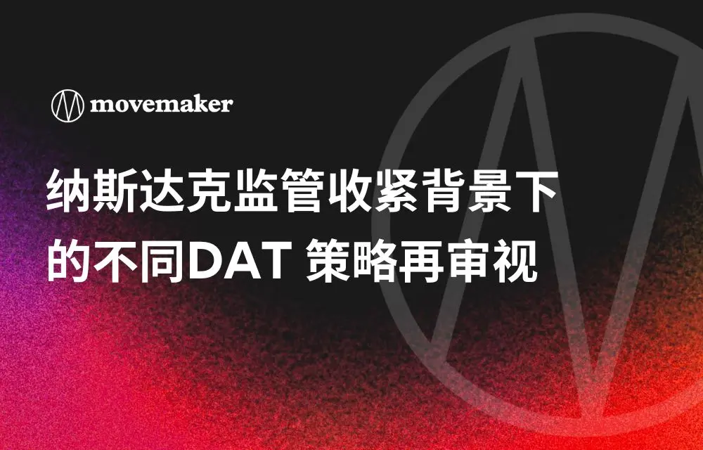 Re-examination of Different DAT Strategies Against the Background of Tightened Nasdaq Regulation