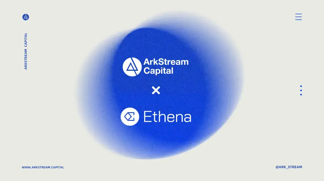 ArkStream Capital: 왜 우리는 8월에 Ethena에 1,000만 달러를 추가 투자했는가