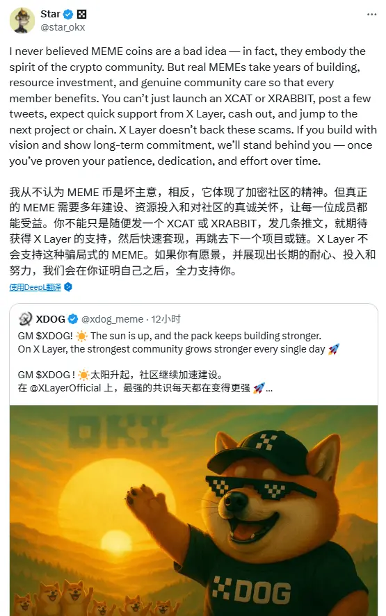 OKX Star：Memeコインが悪いアイデアだとは思わないが、X Layerは詐欺的なMEMEをサポートしていない。
