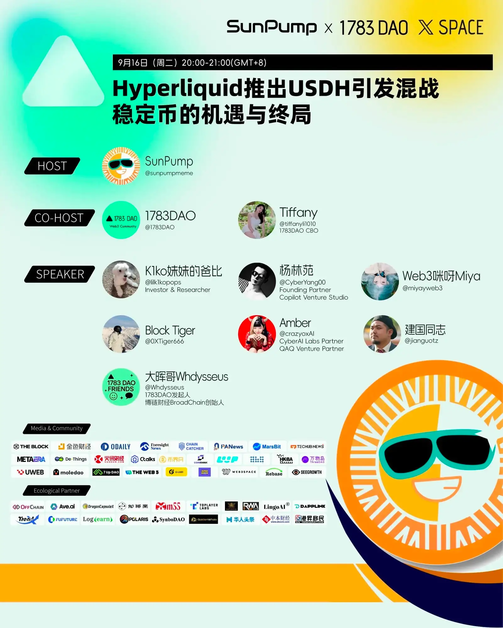 Space 回顧｜ステーブルコイン競争が激化する中、トロンTRONはどのようにステーブルコインの最強エコシステムの防衛線を構築するのか