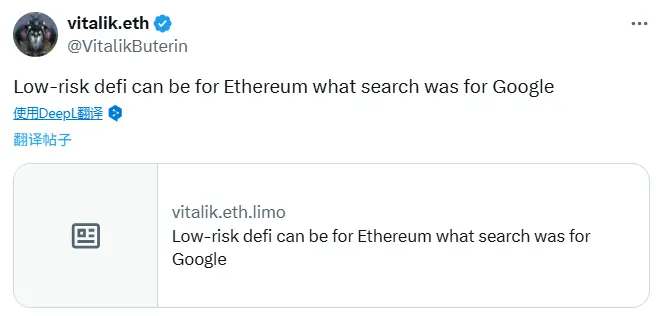 Vitalik：低リスクのDeFiは、イーサリアムのコア収入エンジンとなる可能性があり、Googleの検索ビジネスモデルに類似している。