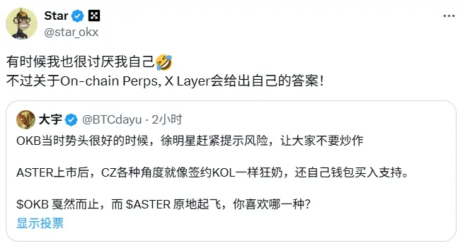 OKX Star：On-chain Perpsについて、X Layerは独自の答えを示します。