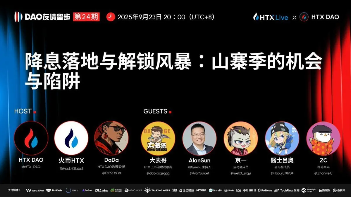 利下げの靴が落ち、《DAO 友よ留まれ》がライブで模倣シーズンの機会と罠について探討します。