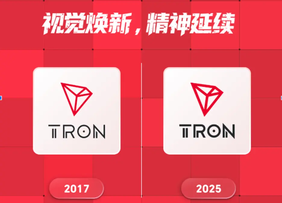 波場 TRON は新しいブランドアイデンティティを導入し、Web3.0 の新時代を迎えます。