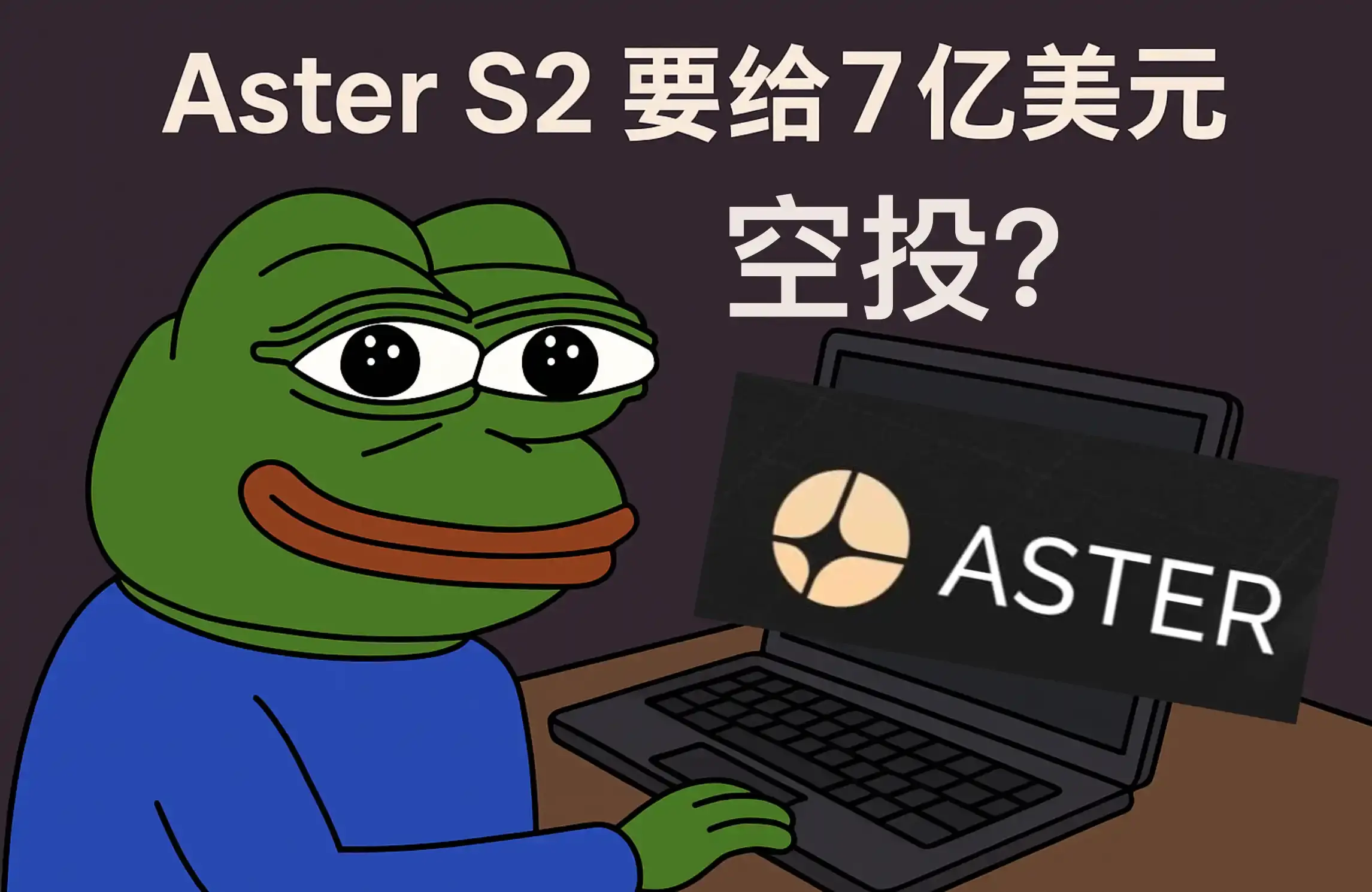 7億ドルのエアドロップを行うために、Aster S2はどのように操作するのが最適ですか？