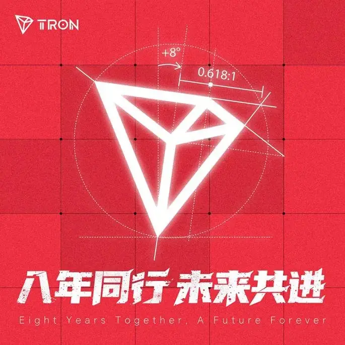 波场 TRON 8주년: 의혹에서 전 세계의 공감을 이끌어낸 성장의 길