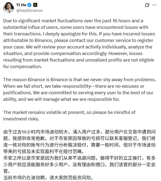 何一：由于币安原因造成亏损的用户可联系客服登记赔付