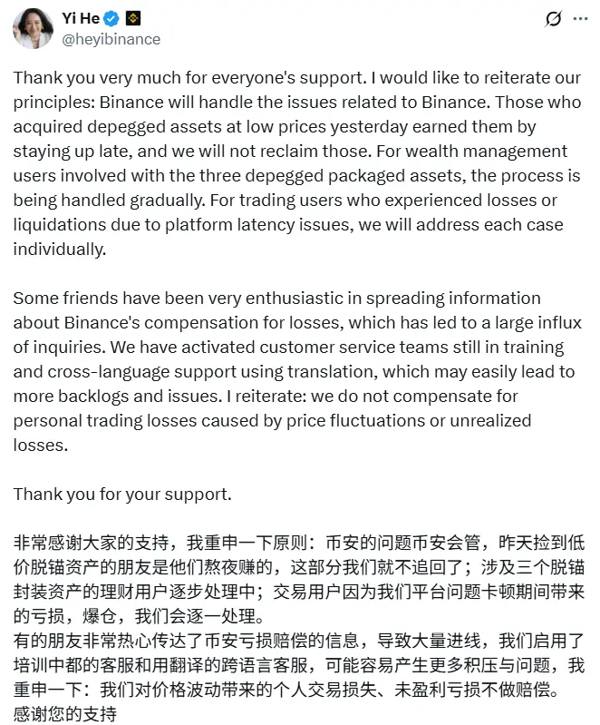 하이: 바이낸스는 플랫폼 문제로 인한 사용자 손실을 처리할 것이며, 가격 변동으로 인한 개인 손실은 포함되지 않습니다