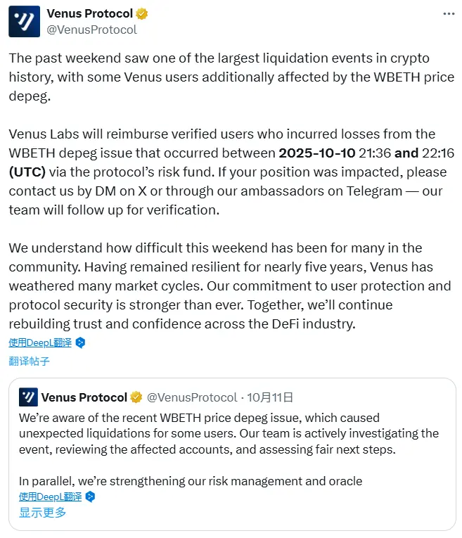 Venus：将通过协议风险基金补偿 10 月 11 日受 WBETH 脱钩影响受损的用户