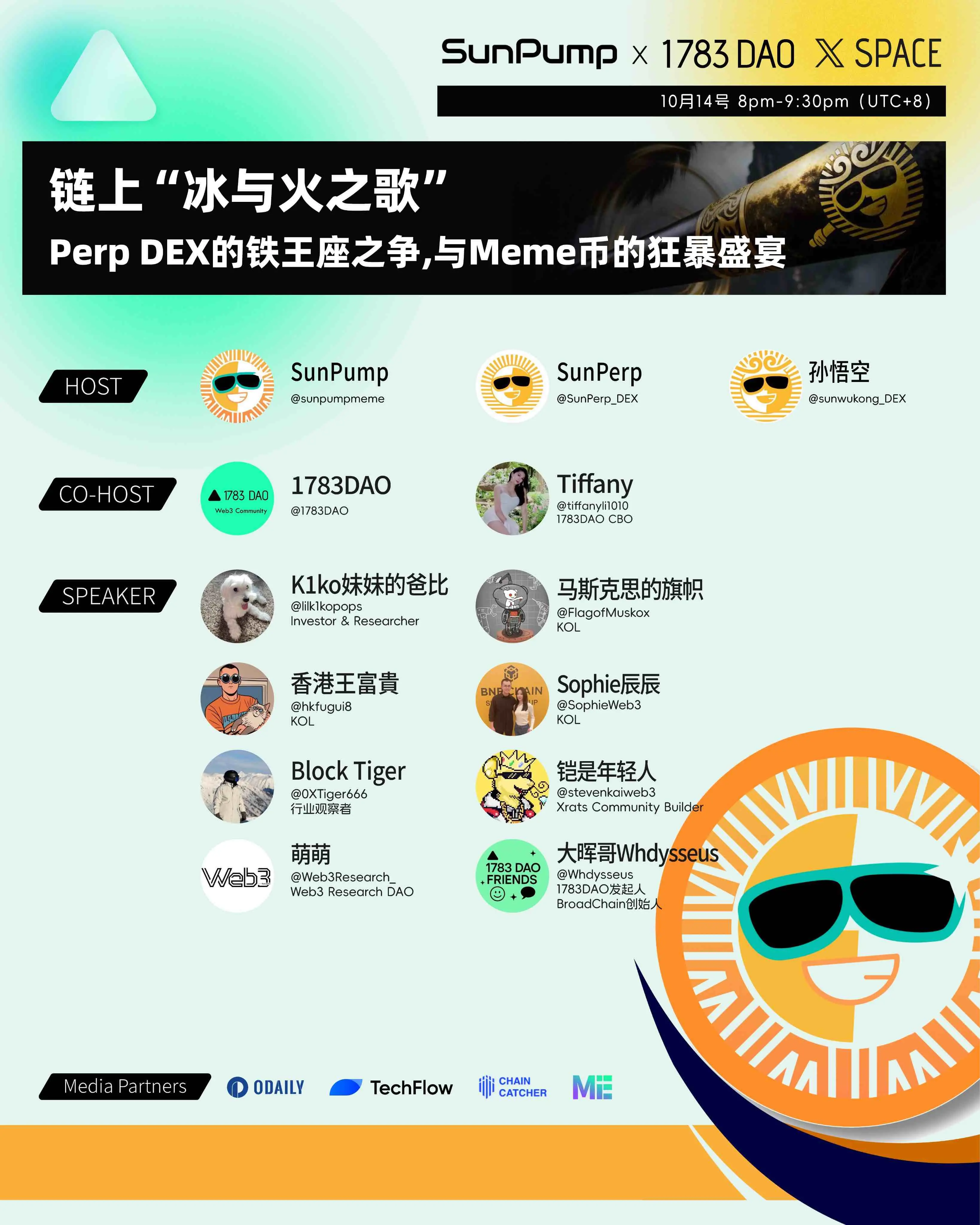 Space回顾｜链上合约平台迎来爆发期，SunPerp如何成为Perp DEX赛道黑马？