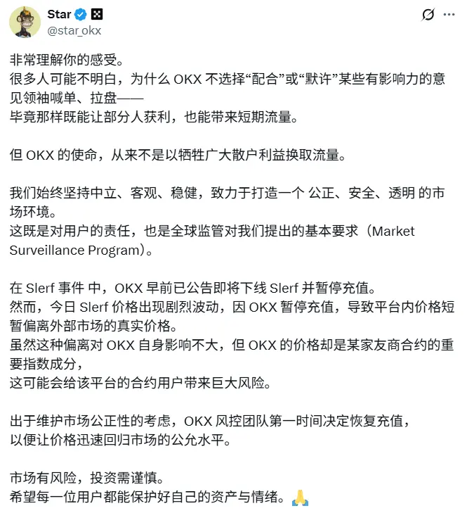 OKX Star: OKX will not "collude" or "tolerate" KOLs promoting pump-and-dump schemes and will always adhere to neutrality and transparency
