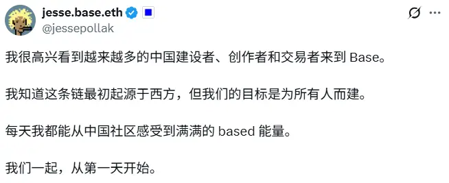 Base 린창이 중국어 트윗을 발표했습니다: 중국 사용자들이 Base에 오는 것을 보게 되어 기쁩니다. 우리는 전 세계 모든 사용자를 위해 구축하고 있습니다