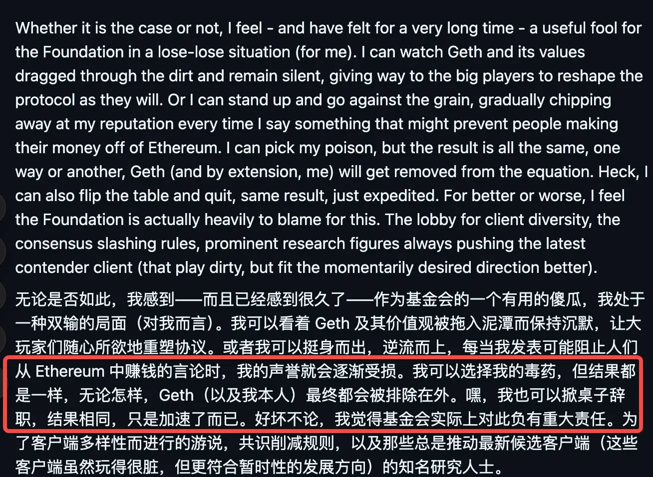 一封旧信引爆忠诚危机,以太坊基金会再临口诛笔伐