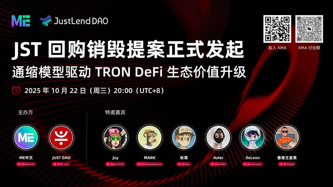 Space回顾｜JST回购销毁计划正式启动，开启波场TRON DeFi价值新篇章