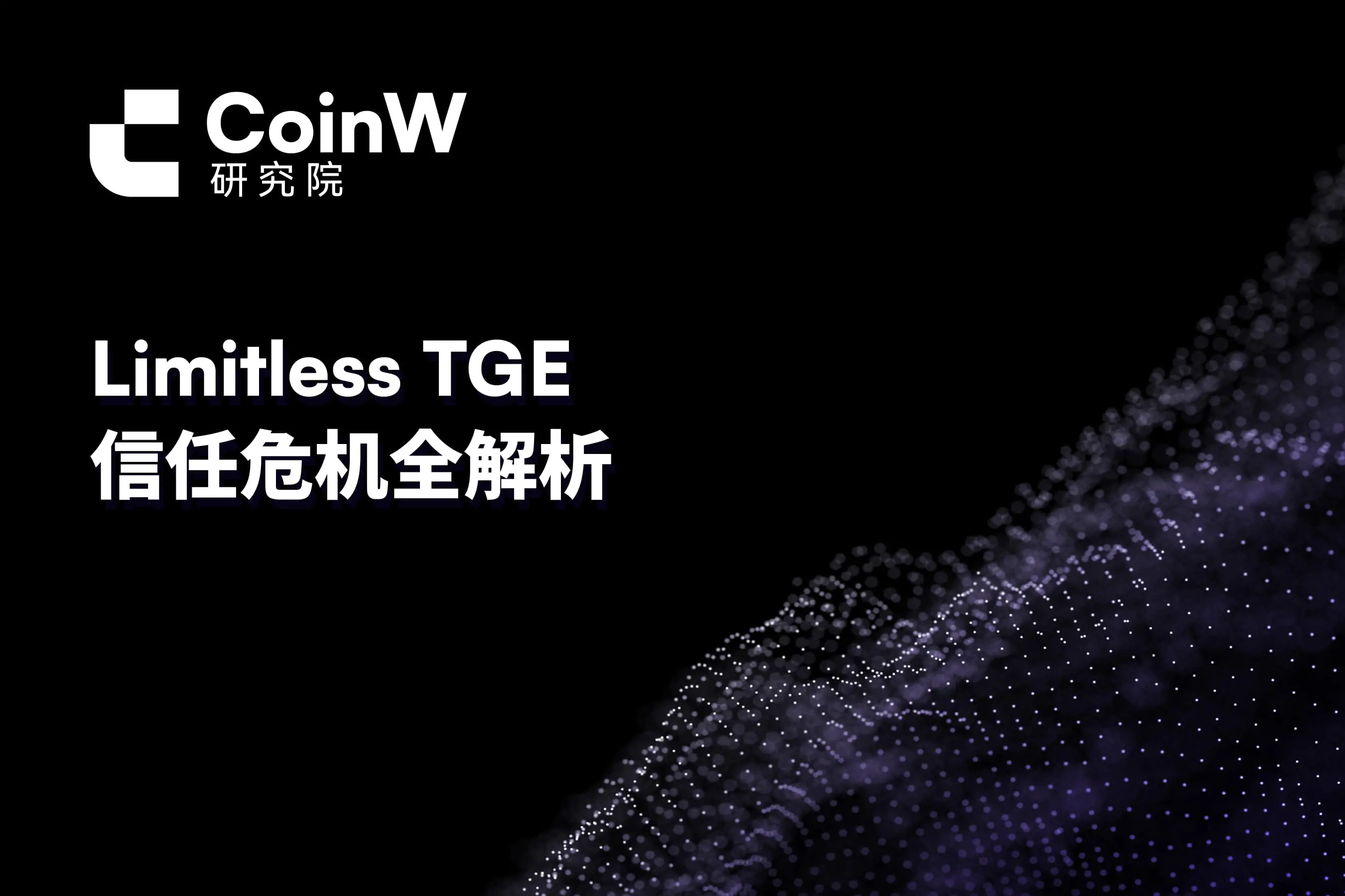 Limitless TGE 信任危机全解析
