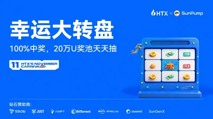 火币 HTX 双十一狂欢月：28 万 USDT 奖池，加密用户“回血”季