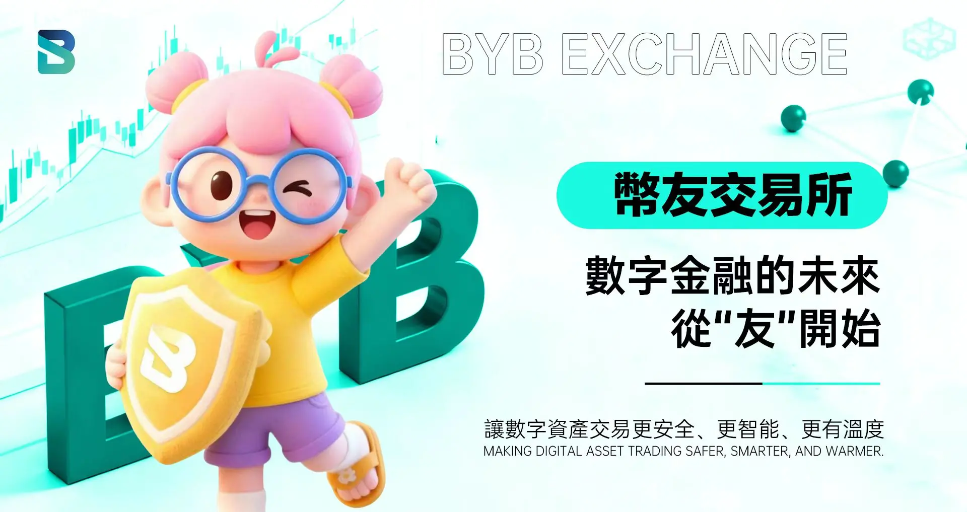 币友（BYB）交易所：社交⾦融重塑数字资产交易新体验