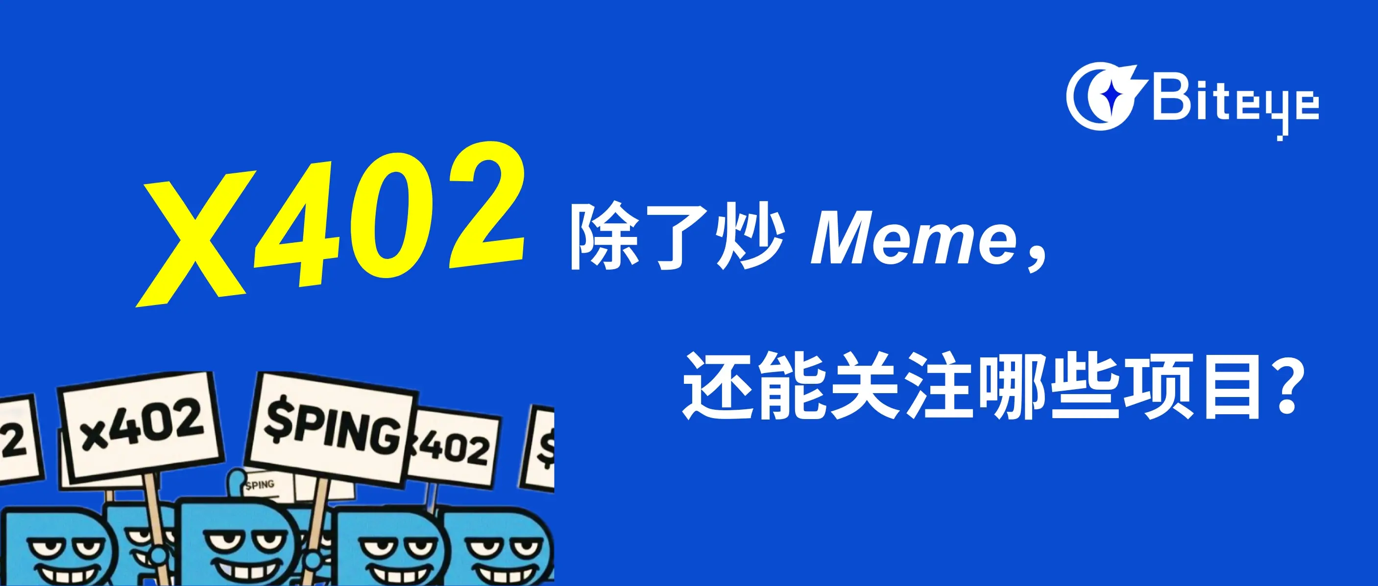 x402 除了炒 Meme，还能关注哪些项目？