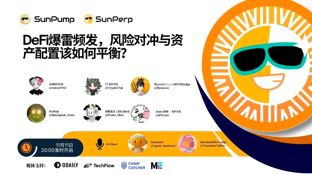 Space回顧｜DeFiの爆発的な問題が頻発する中、波場TRONエコシステムはどのように安定した収益の実践的な基準となるのか？