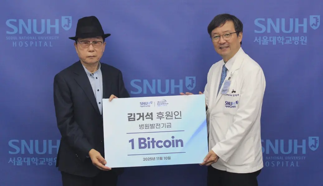 韓國首爾大學首次接收比特幣捐贈