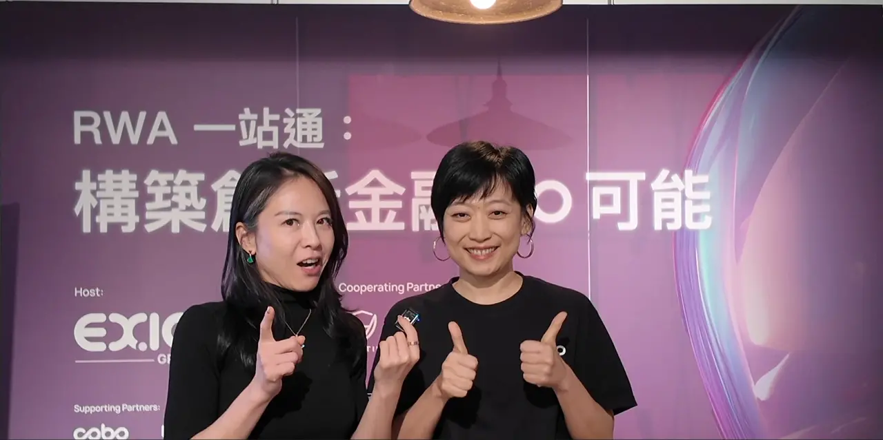 コンプライアンスを基盤に、RWAを翼に：EX.IOはどのように香港のWeb3産業を世界に向けた標準に築くのか？