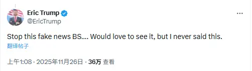 Eric Trump refutes rumors: has never stated that Ethereum will break $8000 in the next 38 days