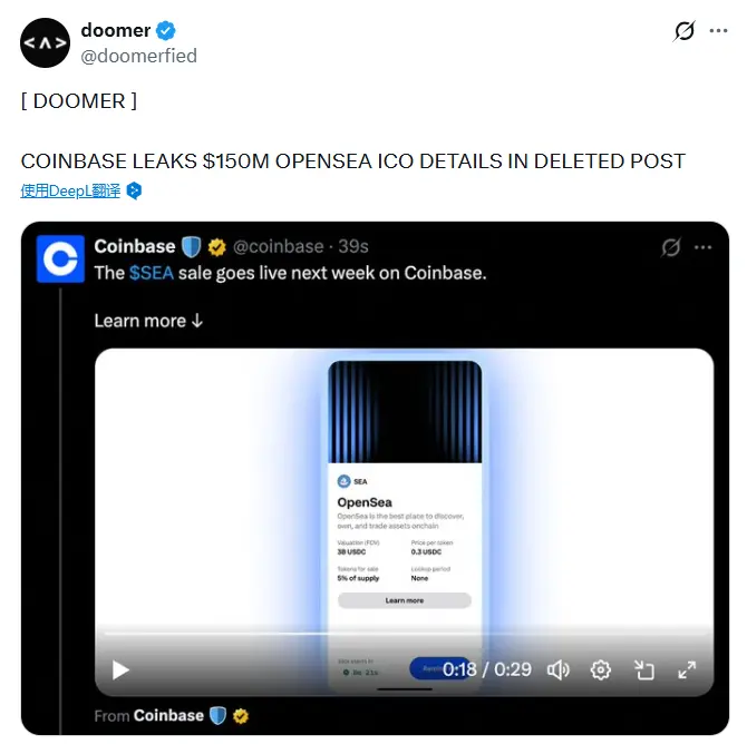 Coinbase 曾发文“Opensea 下周公售”，但随后删除