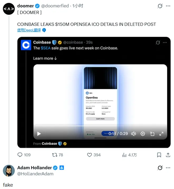 OpenSea CMO：OpenSea 公募 1.5 亿美元系假消息