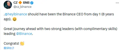 Zhao Changpeng: Congratulations to He Yi on becoming the CEO of Binance, stating that the combination of the two co-CEOs is powerful