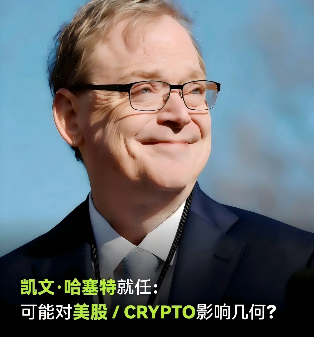 Fed's New Leadership Outlook: Hassett, Coinbase Holdings and Trump's "Loyal Doves"