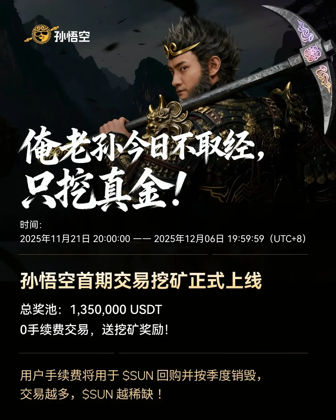 Transaction volume exceeds 410 million! The first battle report of Sun Wukong's "transaction mining" is released, and the excessive refund of transaction fees ignites the market