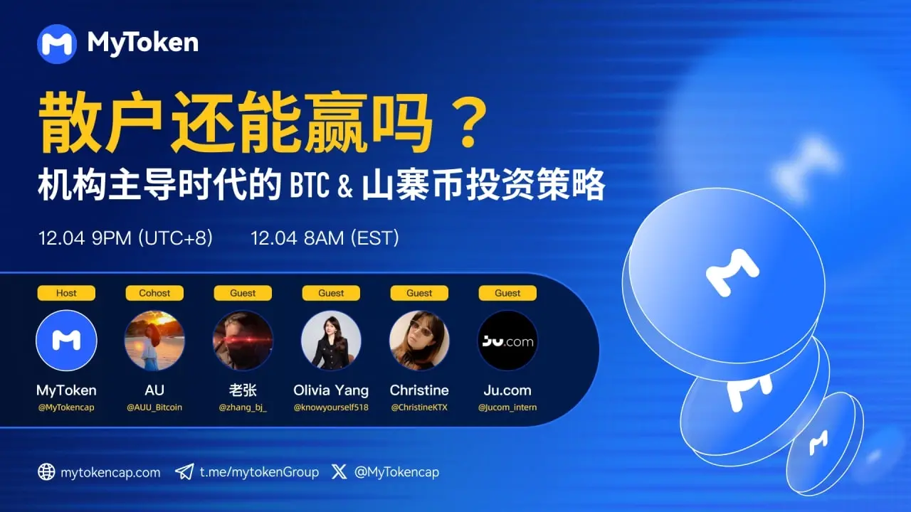 기관 주도 시대, 개인 투자자는 어떻게 돌파구를 찾을 것인가 - MyToken AMA 핵심 리뷰