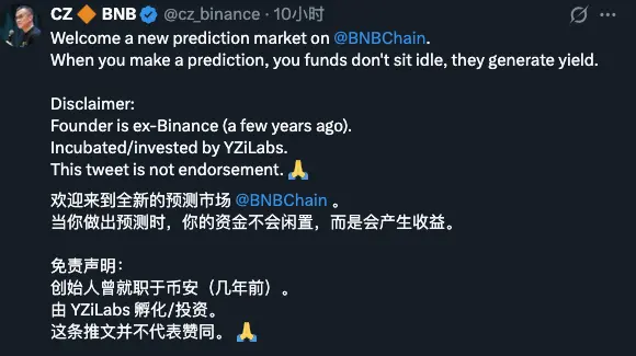 冤家和解？CZ 与前员工联手推出预测平台 predict.fun