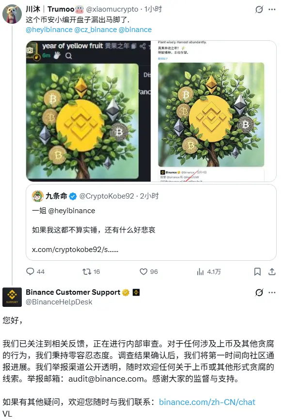 암호화 KOL: 바이낸스 선물 공식 계정의 트윗과 체인 상 발행 간 시간 차이가 있으며, 내부 거래와 관련이 있을 수 있음